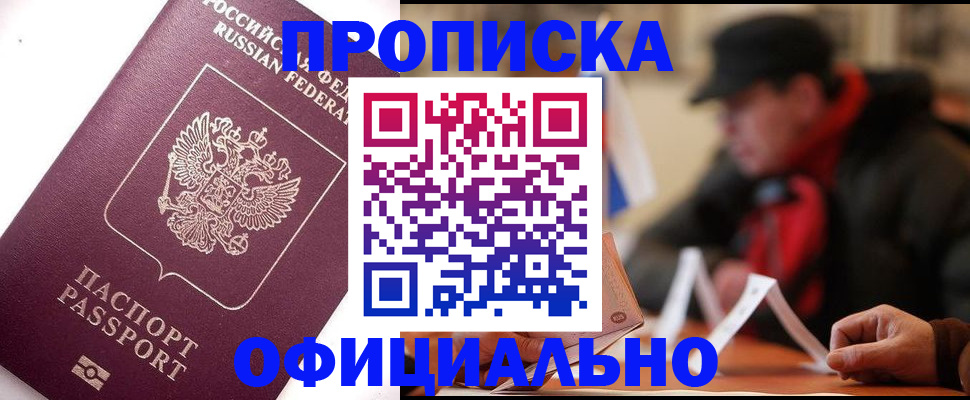 прописка в Тереке