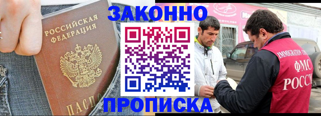 прописка регистрация в Тереке